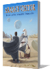 Arana's Visitor - Book 1